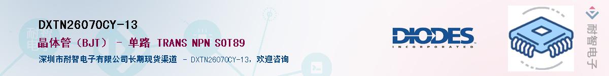 DXTN26070CY-13��Ӧ��-���ǵ���