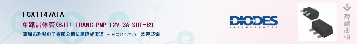 FCX1147ATA��Ӧ��-���ǵ���