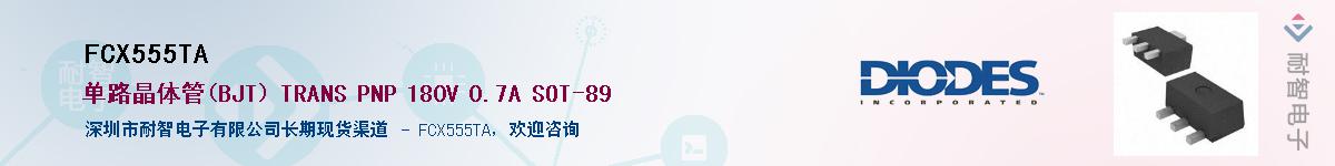 FCX555TA��Ӧ��-���ǵ���