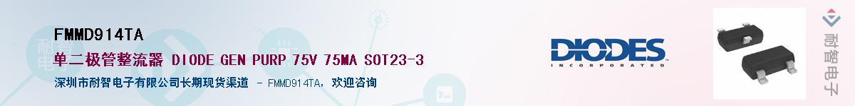 FMMD914TA��Ӧ��-���ǵ���