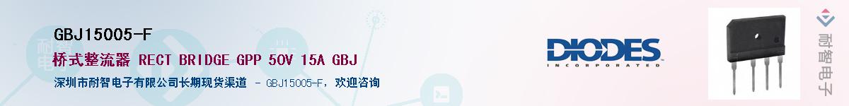 GBJ15005-F��Ӧ��-���ǵ���