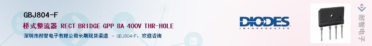 GBJ804-F��Ӧ��-���ǵ���