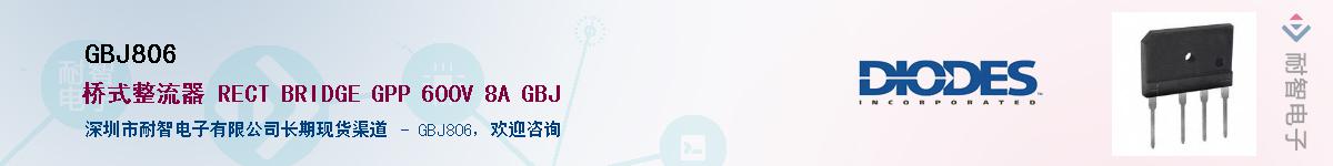 GBJ806��Ӧ��-���ǵ���