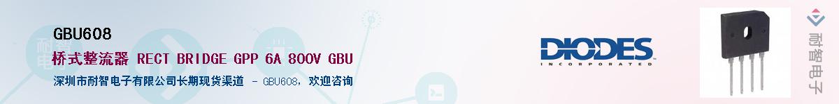 GBU608��Ӧ��-���ǵ���