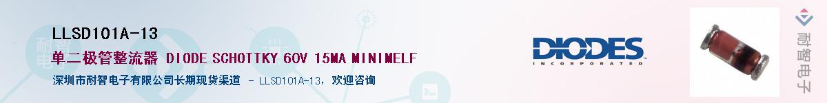 LLSD101A-13供应商-耐智电子