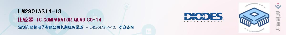 LM2901AS14-13��Ӧ��-���ǵ���