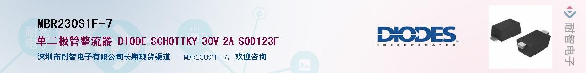MBR230S1F-7��Ӧ��-���ǵ���