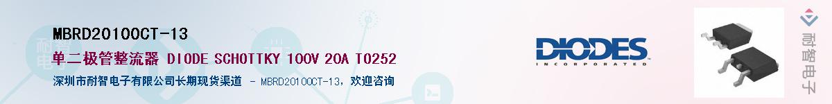 MBRD20100CT-13��Ӧ��-���ǵ���