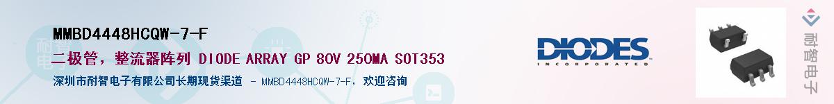 MMBD4448HCQW-7-FӦ-ǵ