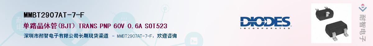 MMBT2907AT-7-FӦ-ǵ