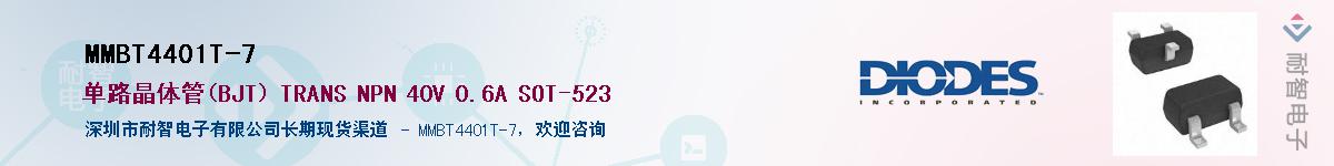 MMBT4401T-7Ӧ-ǵ