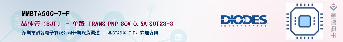 MMBTA56Q-7-F��Ӧ��-���ǵ���