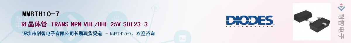 MMBTH10-7��Ӧ��-���ǵ���