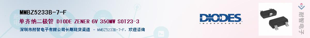 MMBZ5233B-7-F��Ӧ��-���ǵ���