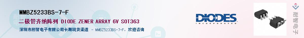 MMBZ5233BS-7-F��Ӧ��-���ǵ���
