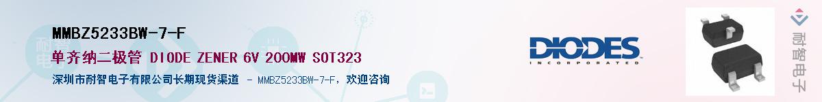 MMBZ5233BW-7-F��Ӧ��-���ǵ���