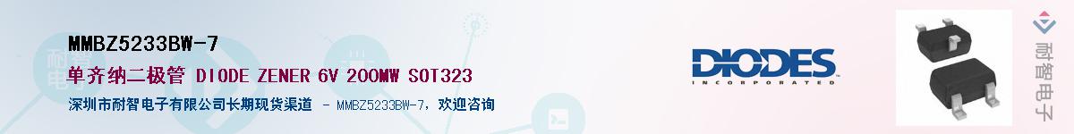 MMBZ5233BW-7��Ӧ��-���ǵ���