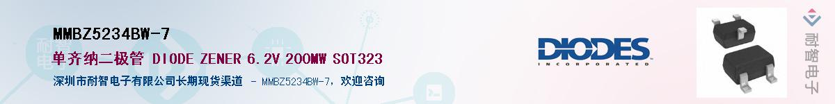 MMBZ5234BW-7��Ӧ��-���ǵ���