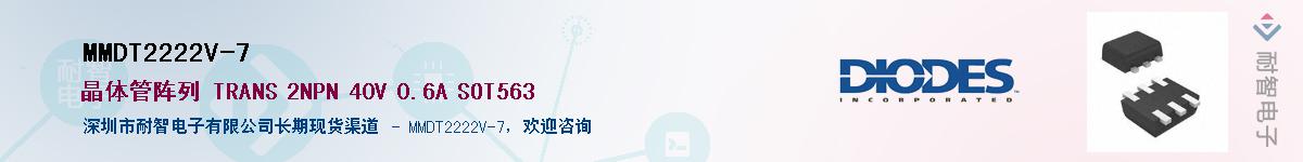 MMDT2222V-7Ӧ-ǵ