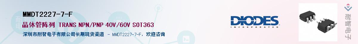 MMDT2227-7-F��Ӧ��-���ǵ���