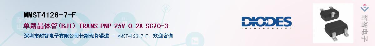 MMST4126-7-F��Ӧ��-���ǵ���