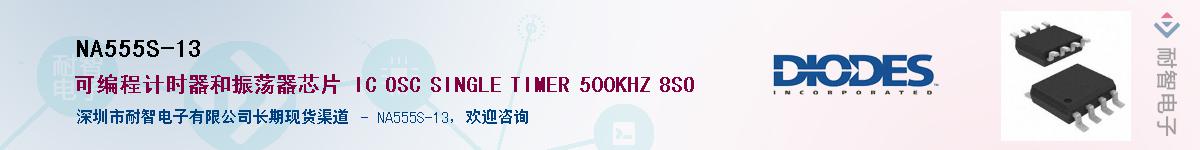 NA555S-13��Ӧ��-���ǵ���
