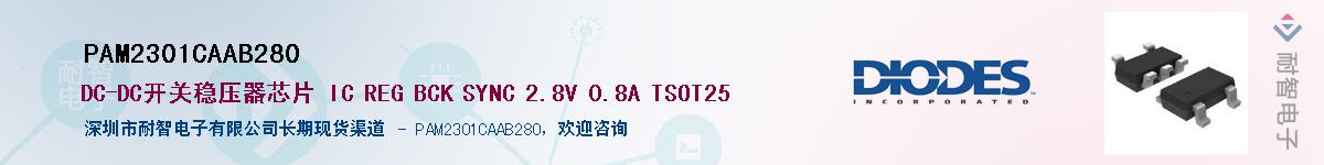 PAM2301CAAB280��Ӧ��-���ǵ���