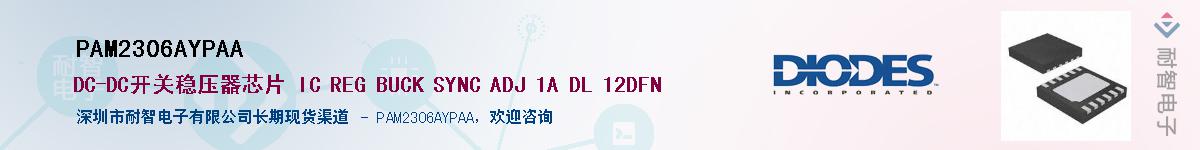 PAM2306AYPAA��Ӧ��-���ǵ���