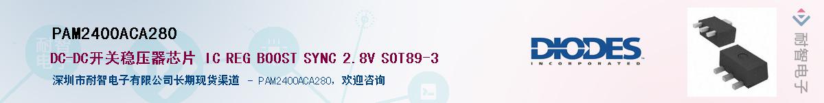 PAM2400ACA280��Ӧ��-���ǵ���