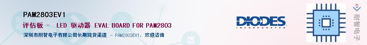 PAM2803EV1��Ӧ��-���ǵ���