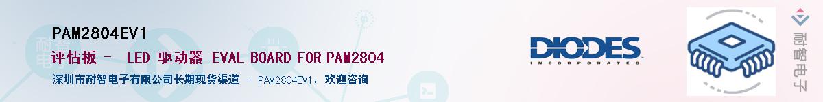 PAM2804EV1��Ӧ��-���ǵ���