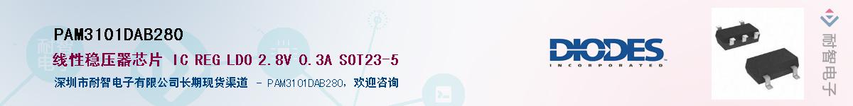 PAM3101DAB280Ӧ-ǵ