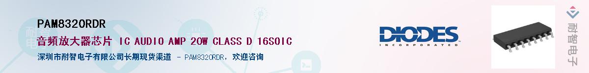 PAM8320RDR��Ӧ��-���ǵ���