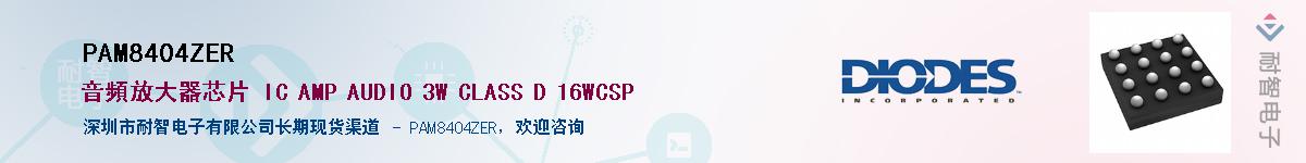 PAM8404ZER��Ӧ��-���ǵ���