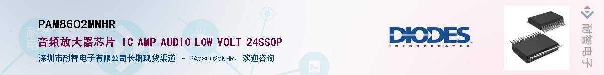 PAM8602MNHRӦ-ǵ