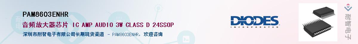 PAM8603ENHRӦ-ǵ