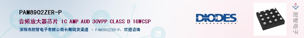 PAM8902ZER-P��Ӧ��-���ǵ���