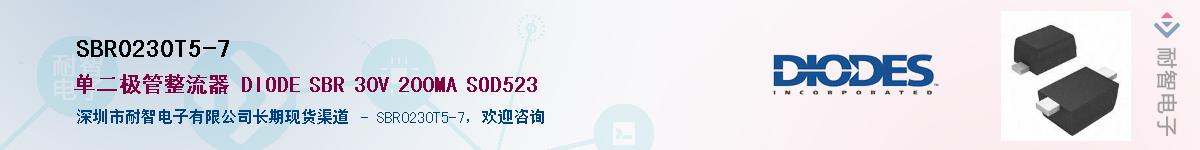 SBR0230T5-7��Ӧ��-���ǵ���