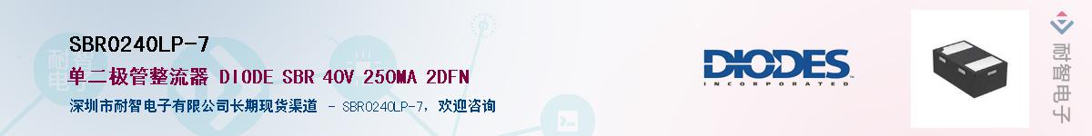 SBR0240LP-7��Ӧ��-���ǵ���