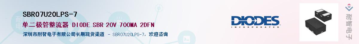 SBR07U20LPS-7��Ӧ��-���ǵ���