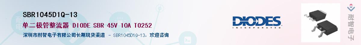 SBR1045D1Q-13��Ӧ��-���ǵ���