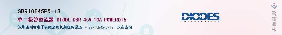 SBR10E45P5-13Ӧ-ǵ