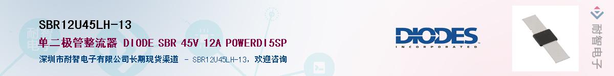 SBR12U45LH-13Ӧ-ǵ