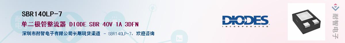 SBR140LP-7��Ӧ��-���ǵ���