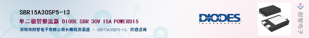 SBR15A30SP5-13��Ӧ��-���ǵ���