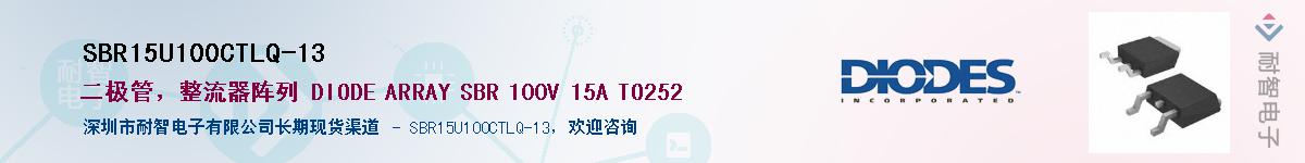 SBR15U100CTLQ-13Ӧ-ǵ