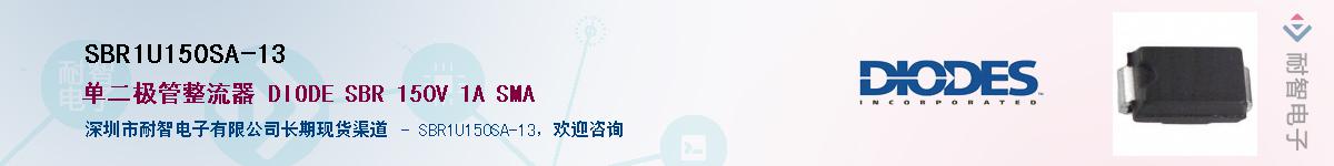 SBR1U150SA-13��Ӧ��-���ǵ���