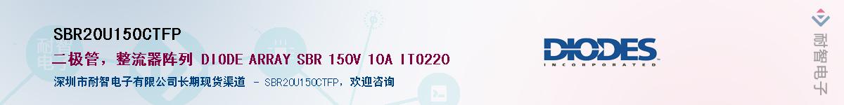SBR20U150CTFPӦ-ǵ
