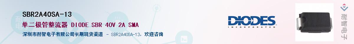 SBR2A40SA-13��Ӧ��-���ǵ���