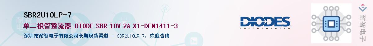 SBR2U10LP-7��Ӧ��-���ǵ���